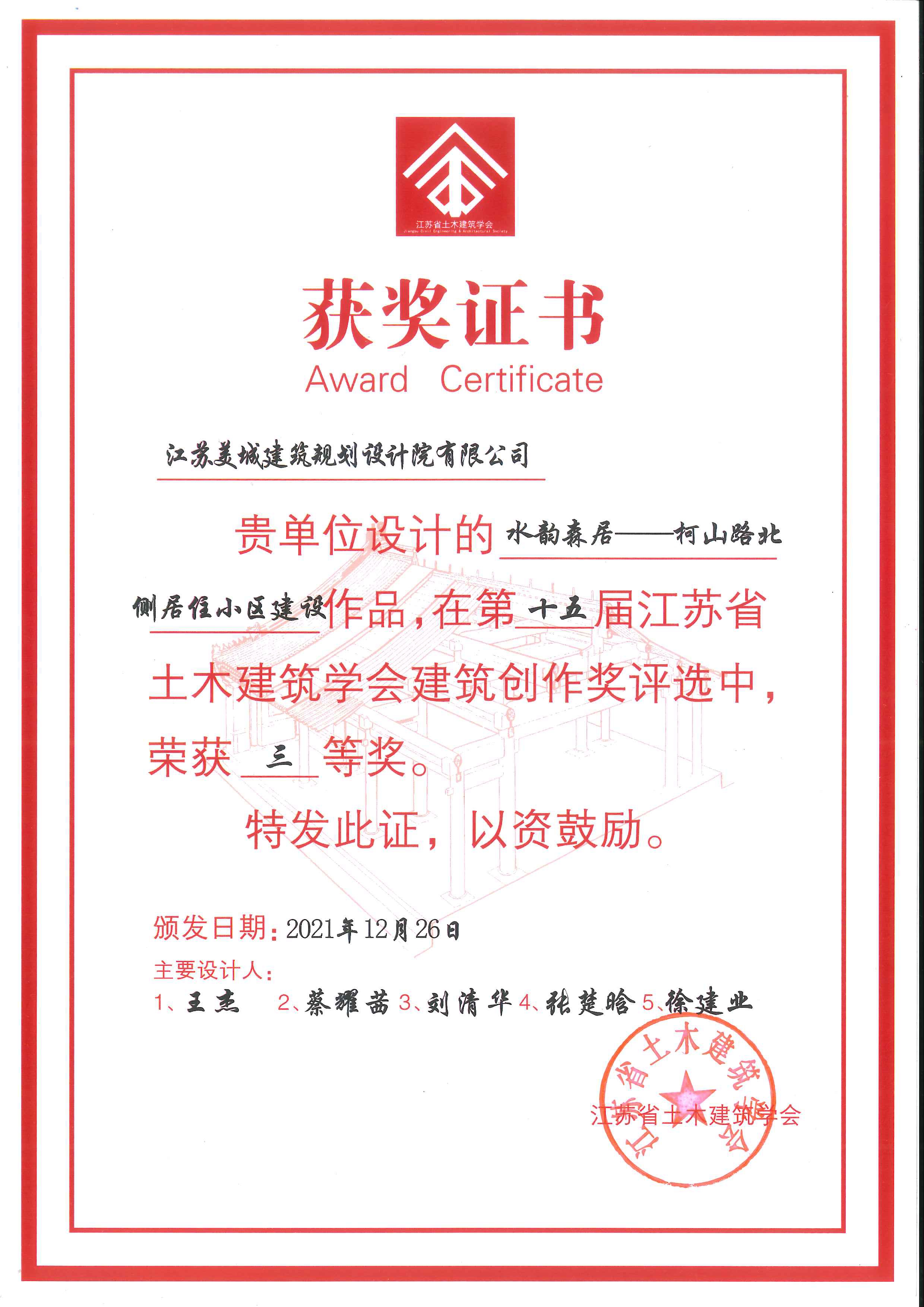 6-2021第十五屆土木學(xué)會(huì)獎(jiǎng)-水韻森居-科山路北側(cè)居住小區(qū)建設(shè).jpg